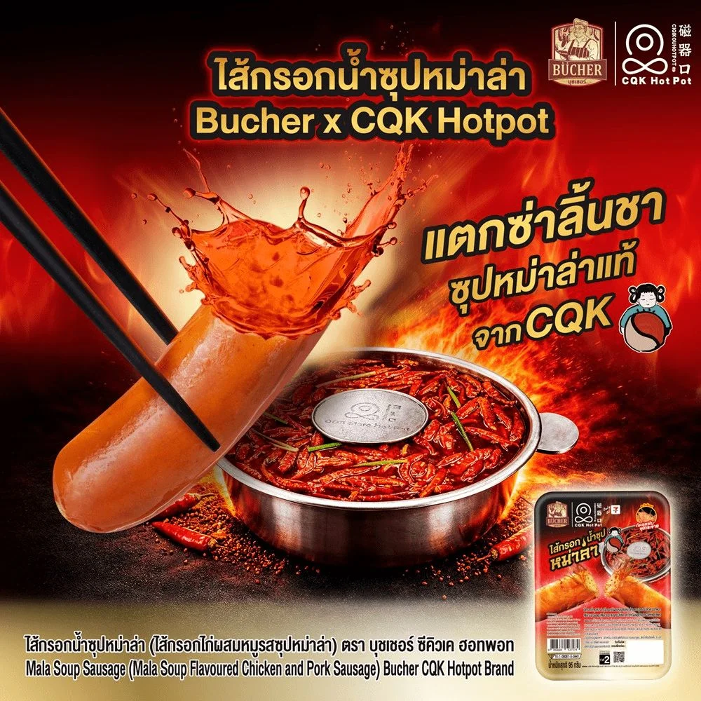 ไส้กรอกน้ำซุปหม่าล่า บุชเชอร์xCQK