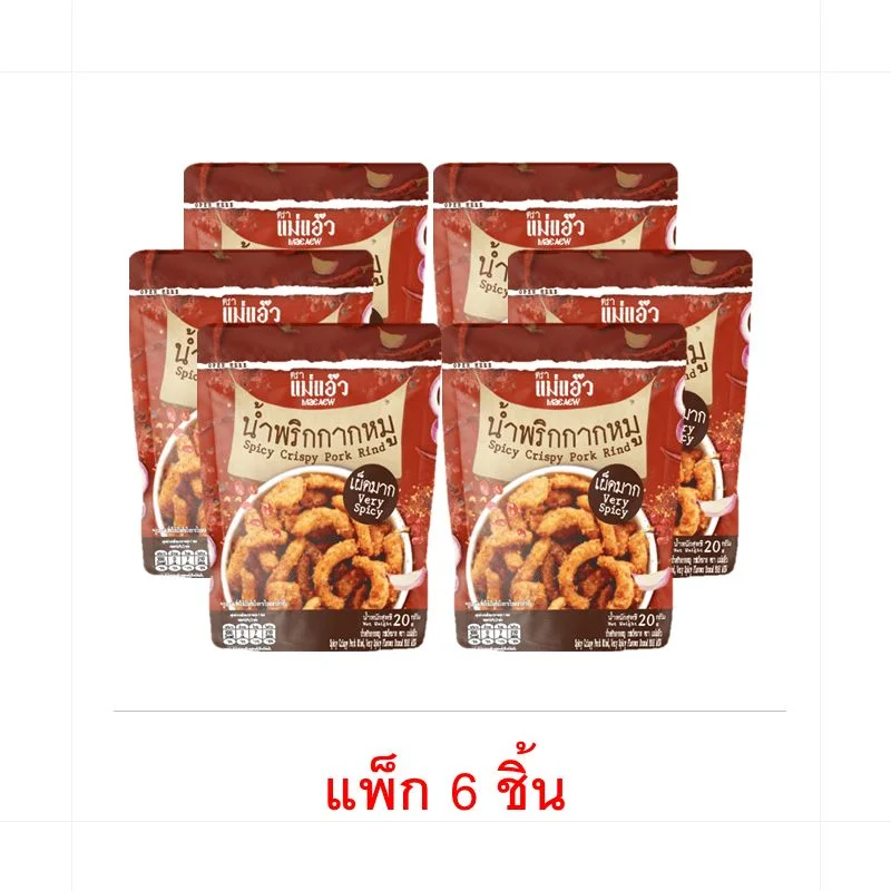 น้ำพริกกากหมู รสเผ็ดมาก ตราแม่แอ๊ว 20 ก. ขายแพ็ก6