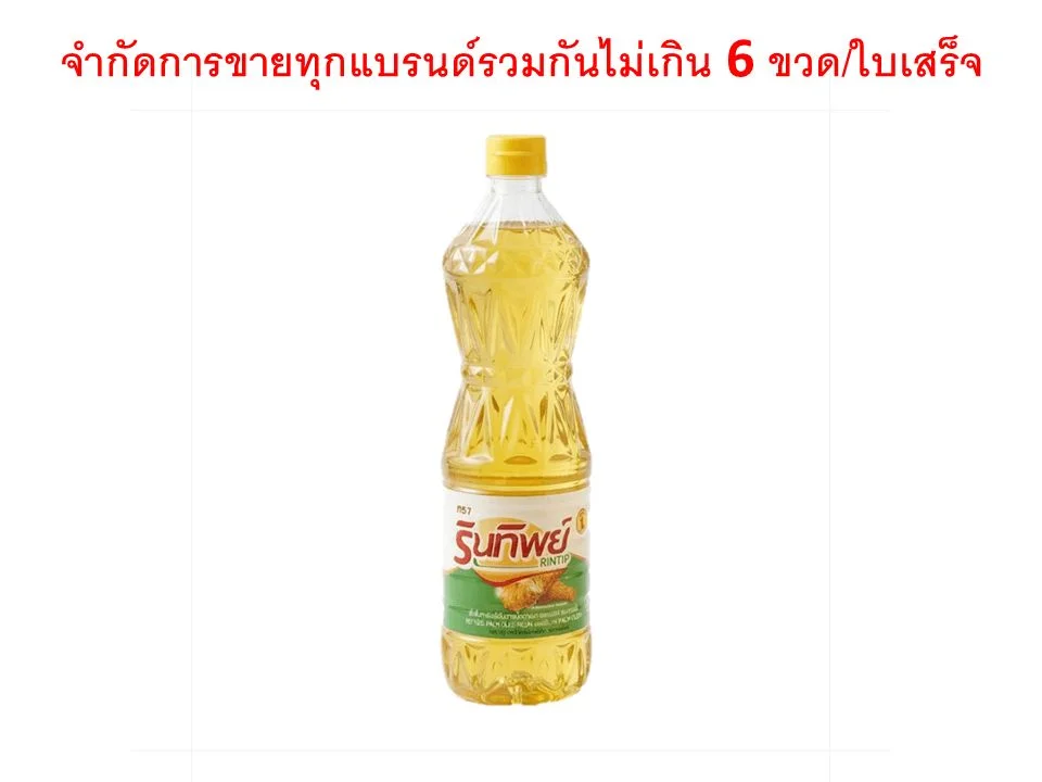 Hน้ำมันปาล์ม ตรารินทิพย์ 1 ลิตร ด.