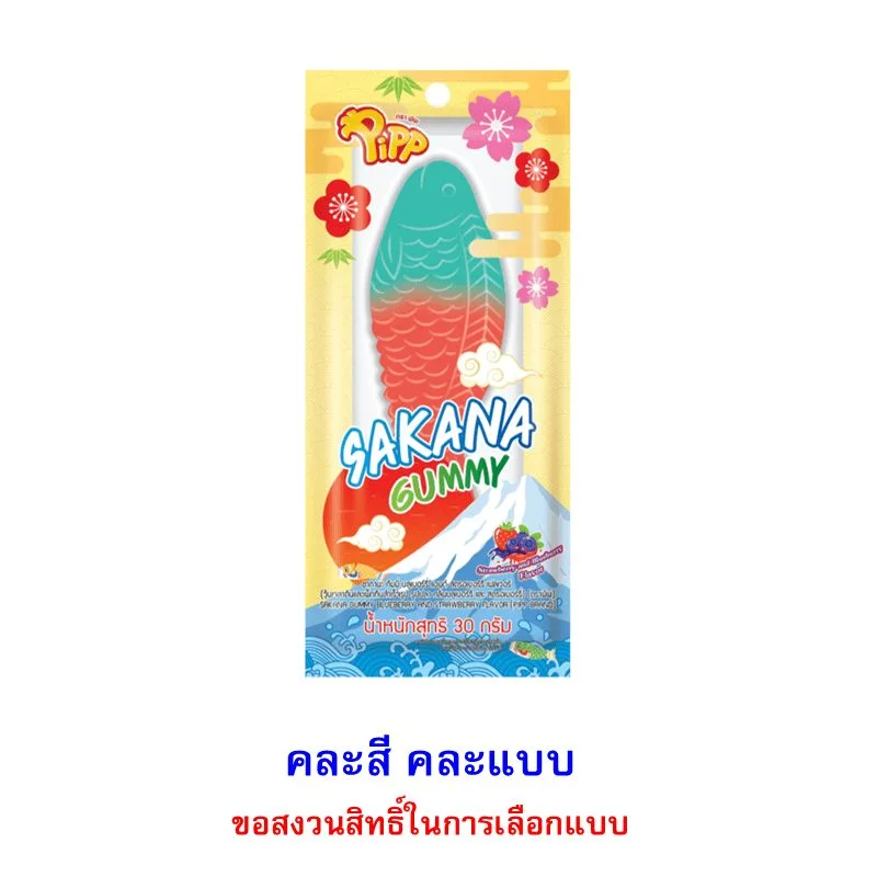 @พิพกัมมี่ซากานะรูปปลาคละรส 30 ก. (ด.)