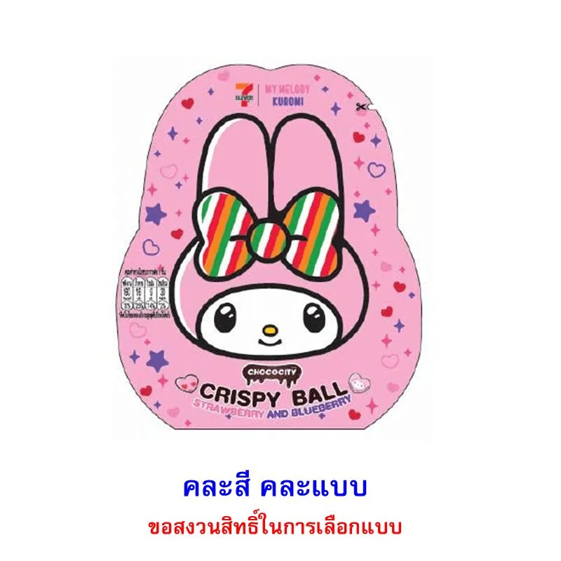 @ช็อกโกซิตี้ช็อกฯเบอร์รี่มายเม&คุโรมิคละแบบ29ก.(ด)