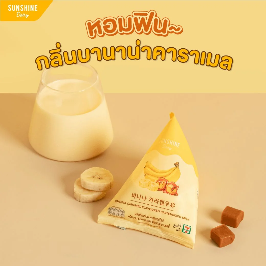 Hนมพาสฯซันชายน์แดรี่ 200 มล. กลิ่นบานาน่าคาราเมล