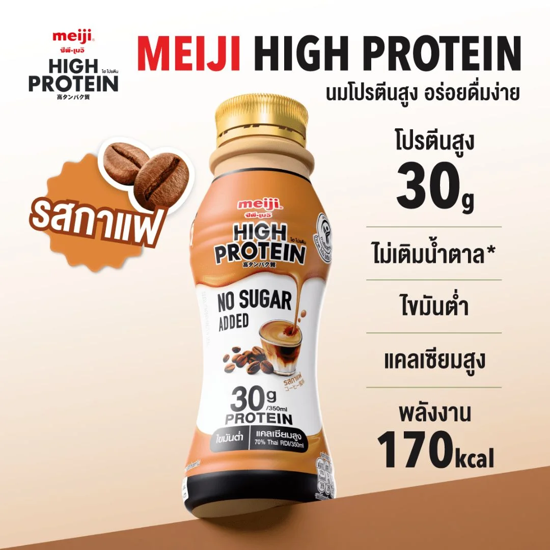 Hนมสดพาสฯเมจิไฮโปรตีน 350 มล. รสกาแฟ