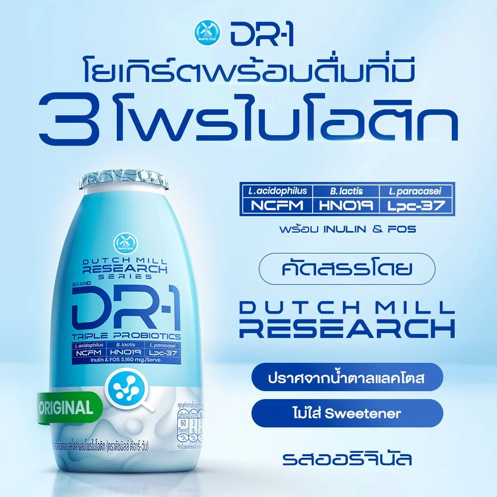 โยเกิร์ตพร้อมดื่มดัชมิลล์ DR-1 100มล. ออริจินอล
