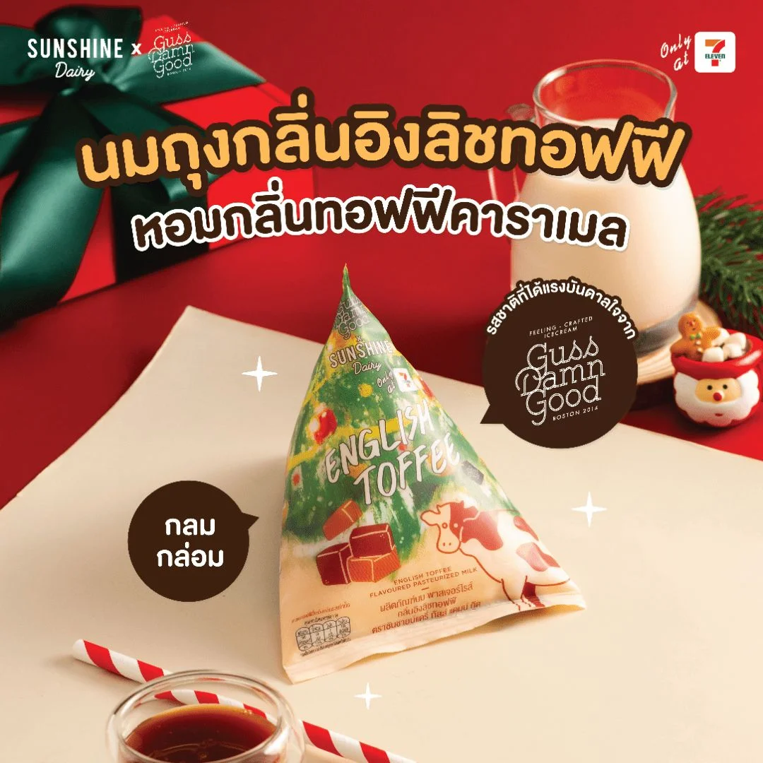 นมพาสฯซันชายน์แดรี่ 200 มล.กลิ่นอิงลิชทอฟฟี