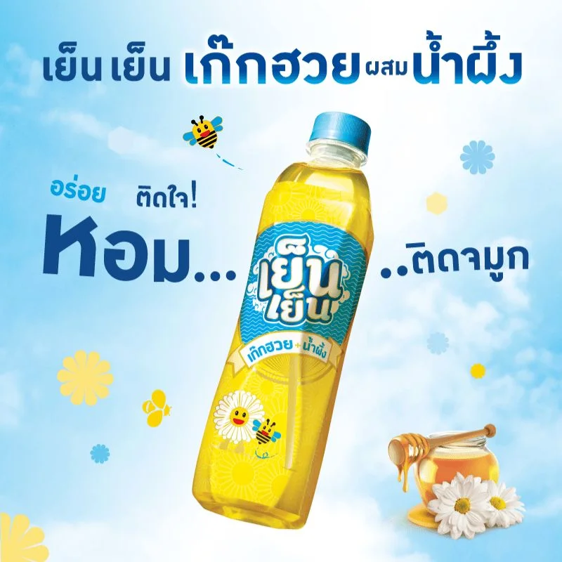 Hเย็นเย็นเก๊กฮวย 400 มล.