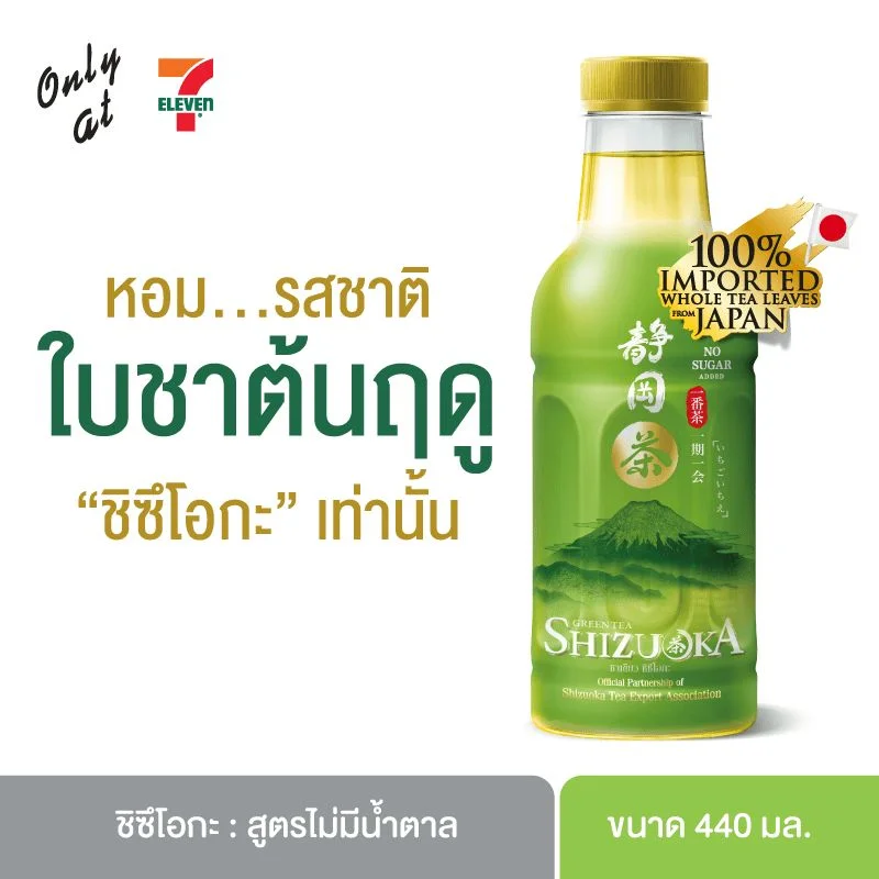 Hชิซึโอกะ ชาเขียวเนเจอรัล 440 มล.