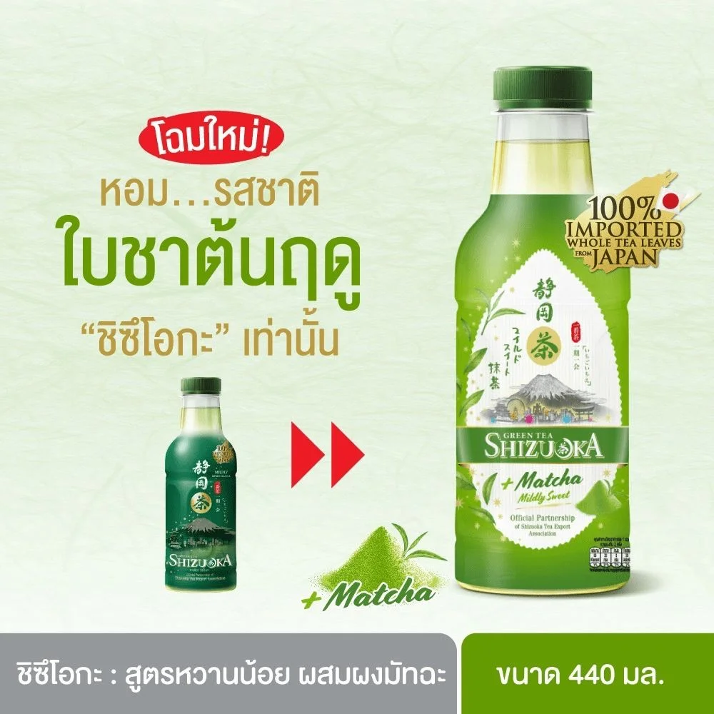 Hชิซึโอกะ ชาเขียวหวานน้อย 440 มล.