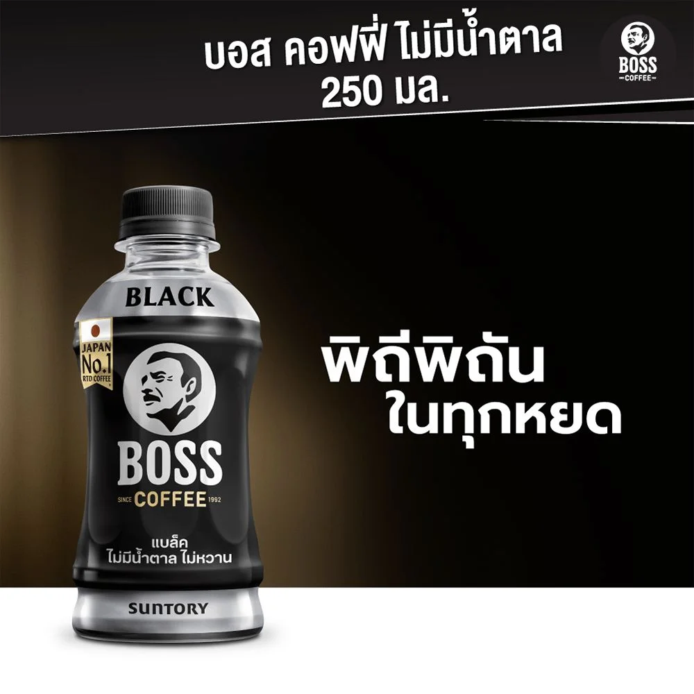 บอสคอฟฟี่ แบล็ค โนชูการ์ 250 มล.
