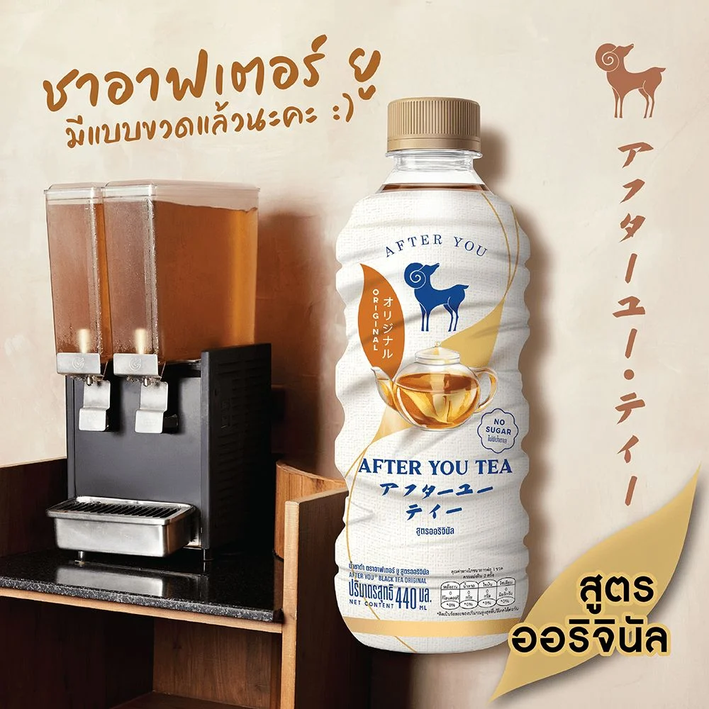 Hอาฟเตอร์ยูแบล็คทีไม่มีน้ำตาล 440 มล.