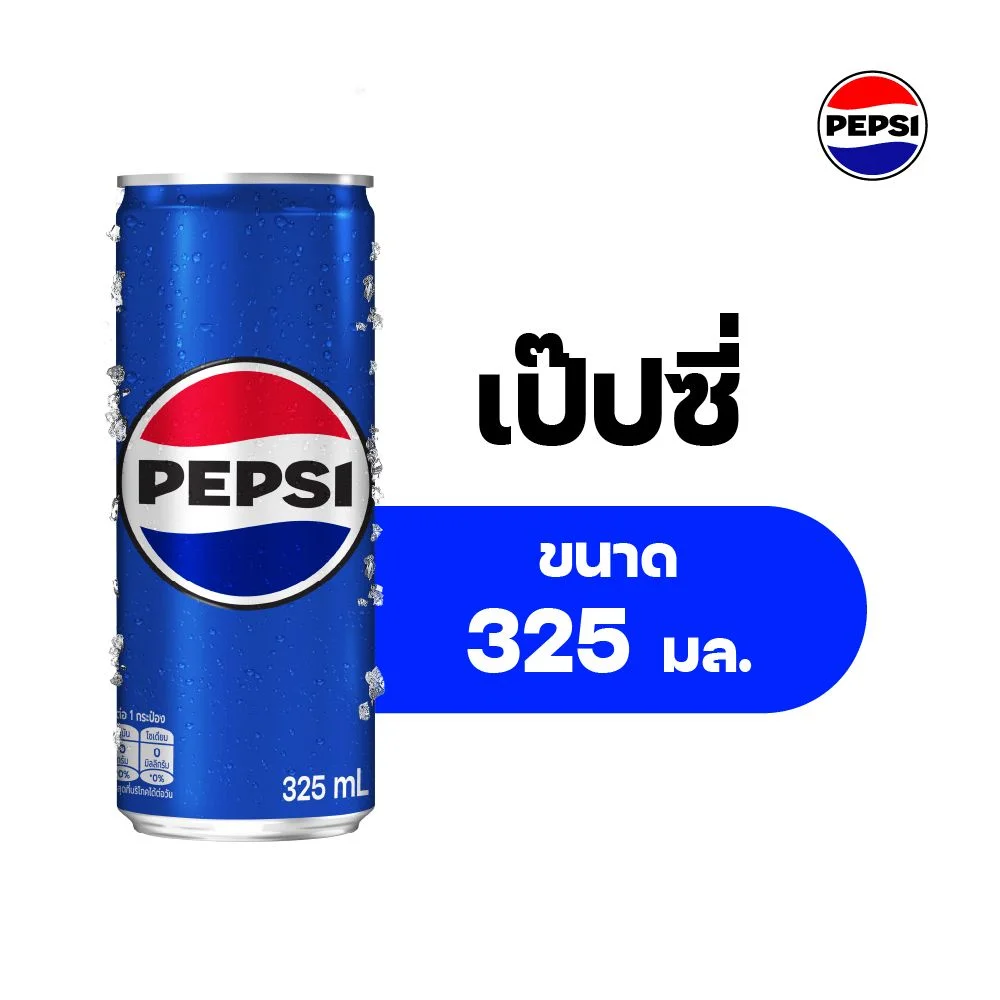 เป๊ปซี่ 325 มล.
