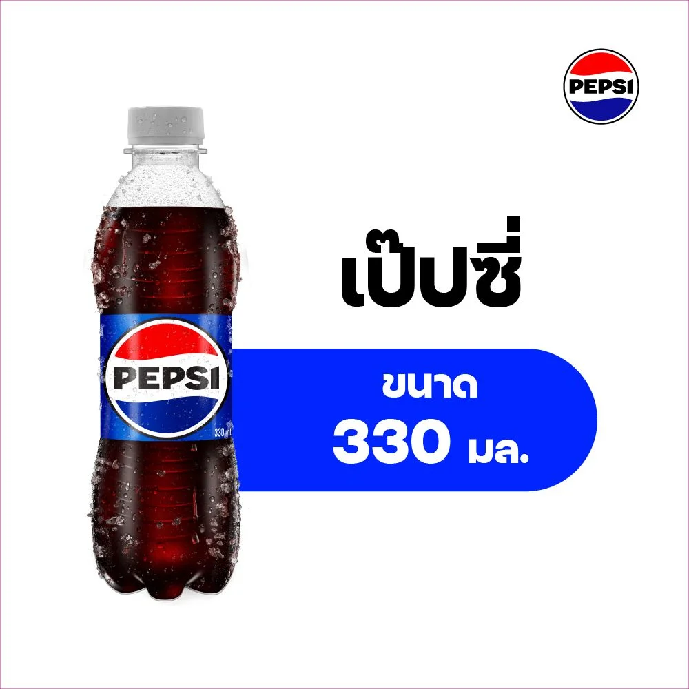 เป๊ปซี่ 330 มล.
