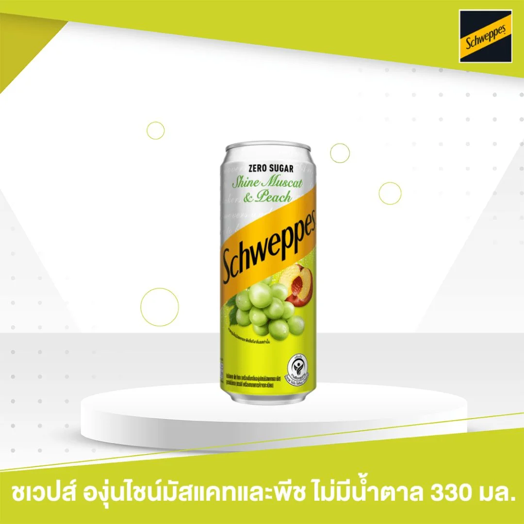 ชเวปส์ซีโร่ไชน์มัสแคทพีช 330 มล.