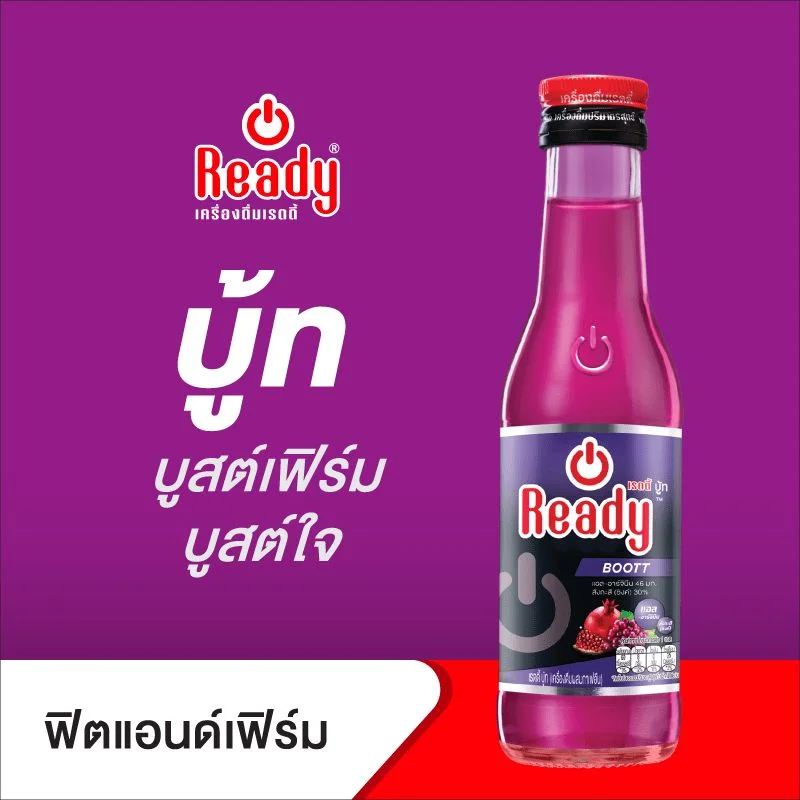 Hเรดดี้ บู้ท (สีม่วง) 150 มล.