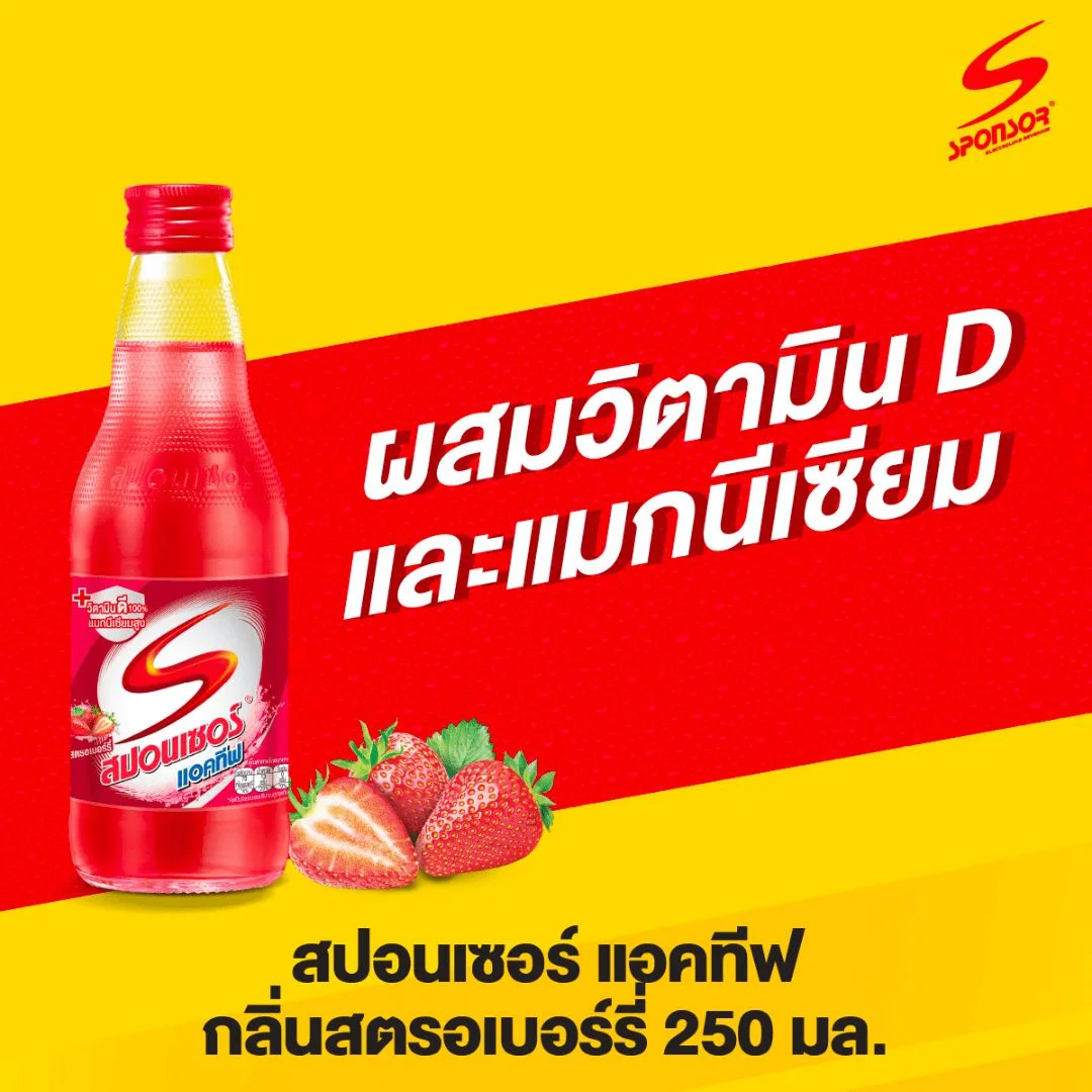Hสปอนเซอร์ แอคทีฟ แมกนีเซียม (แดง) 250มล.