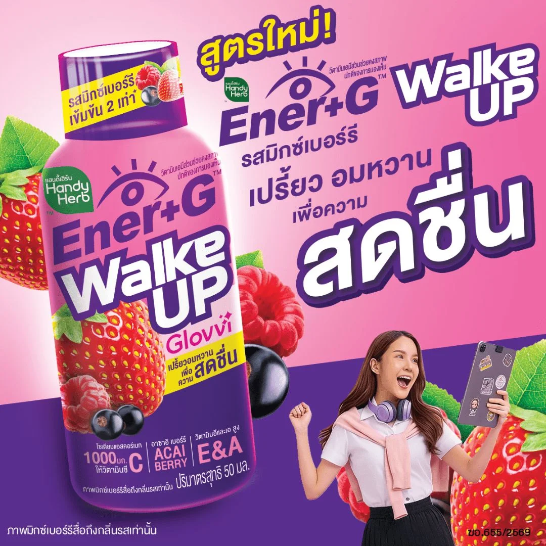 เอนเนอร์ พลัส จี มิกซ์เบอร์รี 50 มล.