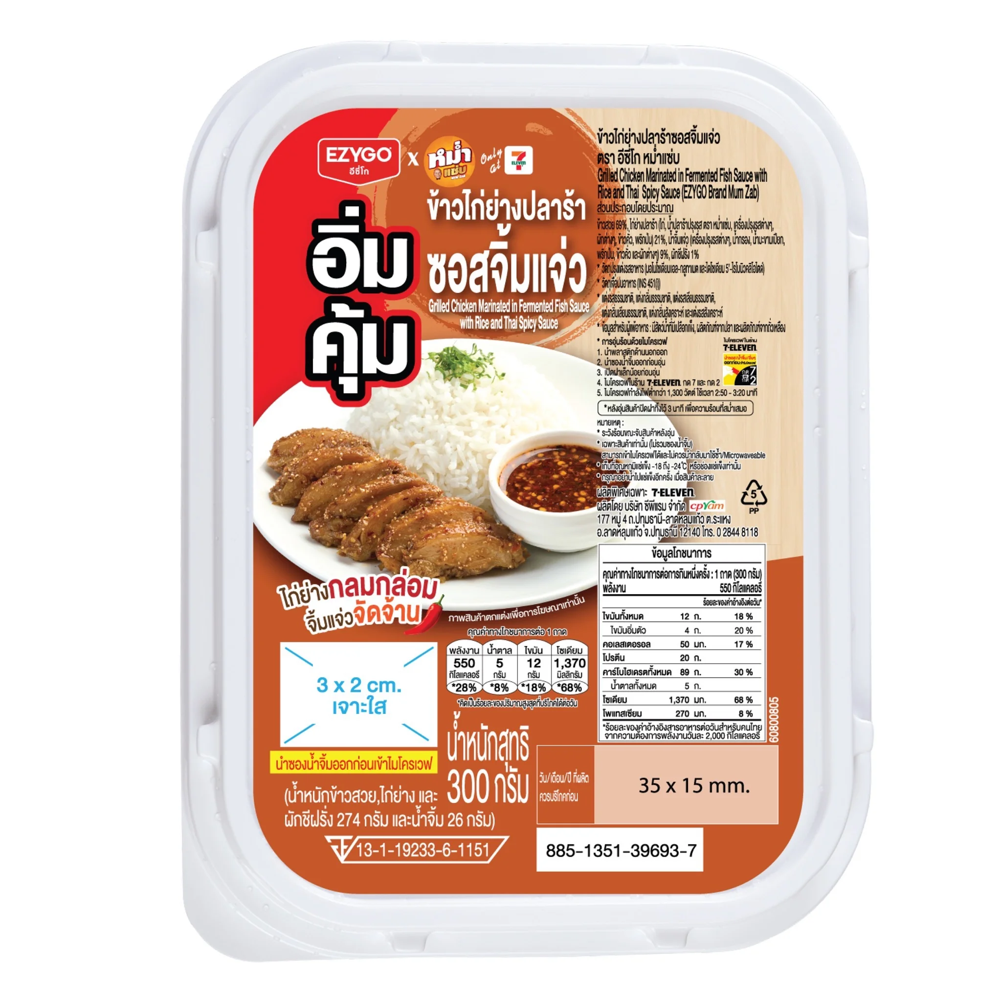 ข้าวไก่ย่างปลาร้าซอสจิ้มแจ่ว (อิ่มคุ้ม)