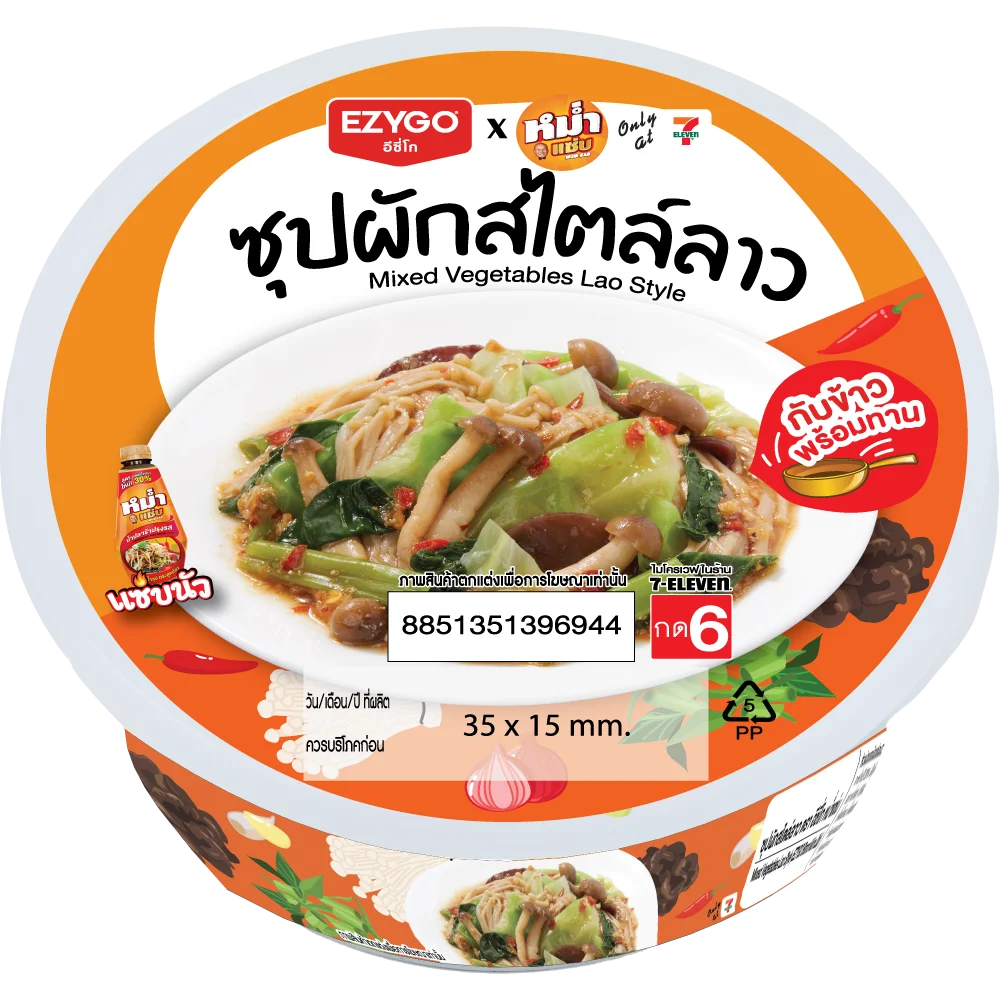 ซุปผักสไตล์ลาว