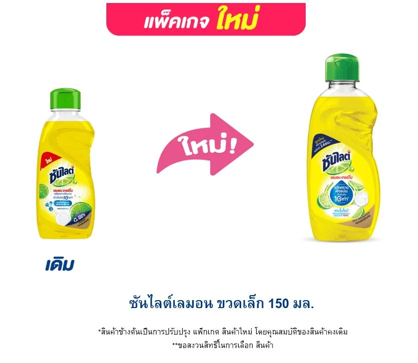 ซันไลต์เลมอน ขวด 150 มล.