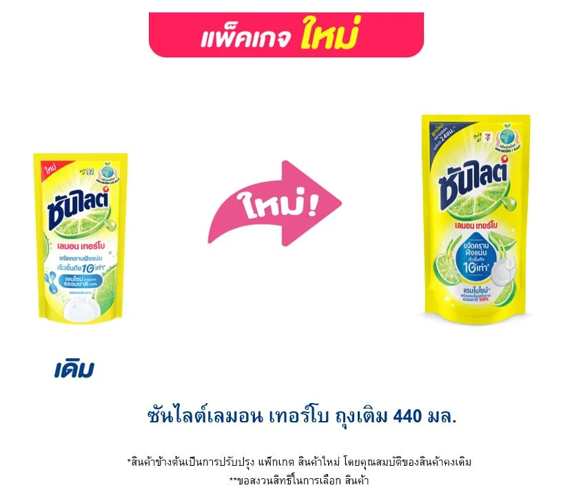 @ซันไลต์เลมอน ถุงเติม 440 มล.
