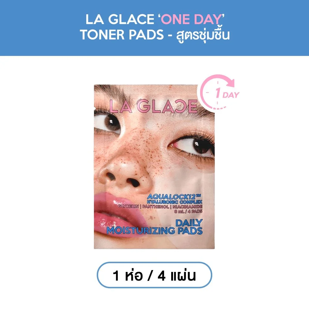 แพดลากลาสเดลี่มอยส์เจอร์ไรซิ่งอควาล็อค12ไฮยา