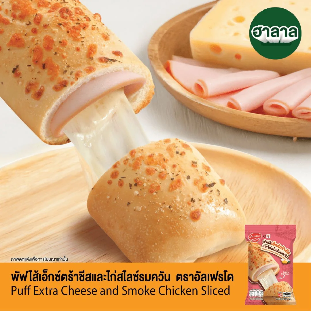 Hพัฟไส้เอ็กซ์ตร้าชีสเเละไก่สไลซ์รมควัน Alfredo