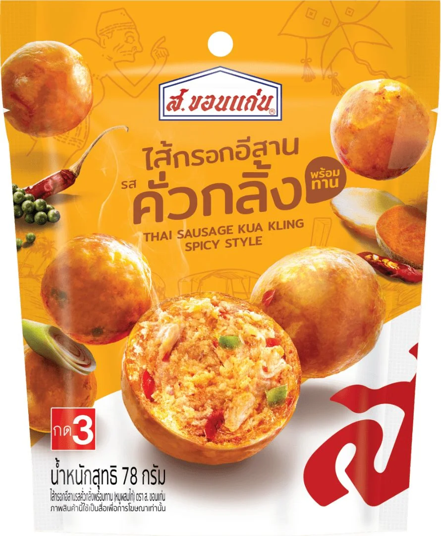 ไส้กรอกอีสานรสคั่วกลิ้ง ส.ขอนแก่น
