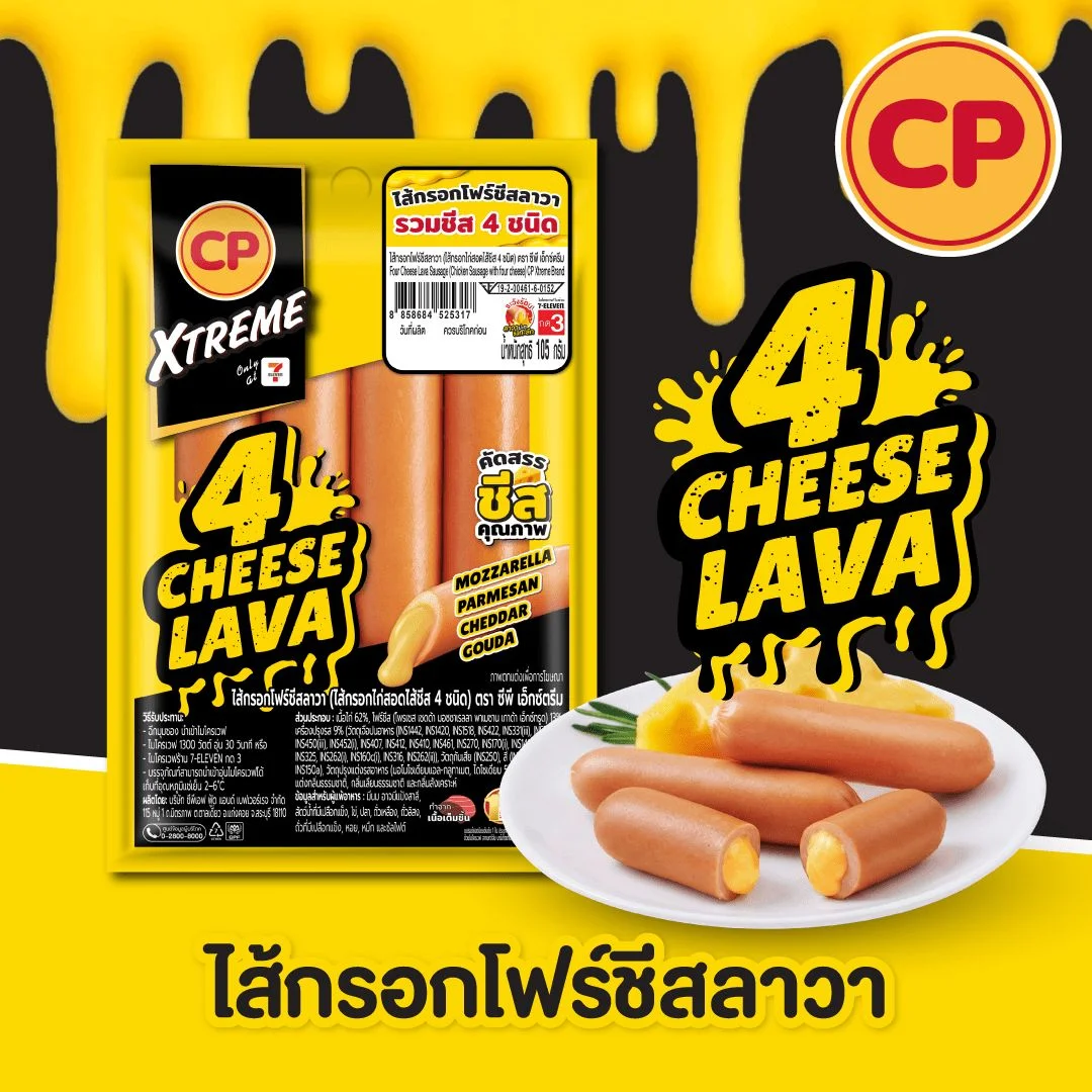 ไส้กรอกโฟร์ชีสลาวา CP Xtream