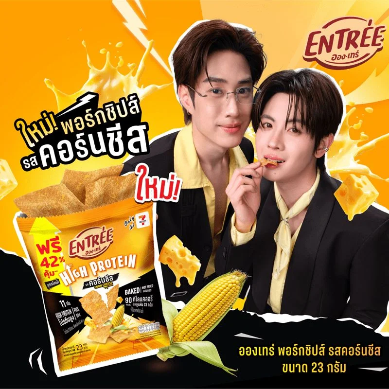 @อองเทร่หมูแผ่นรสคอร์นชีส 23 ก.