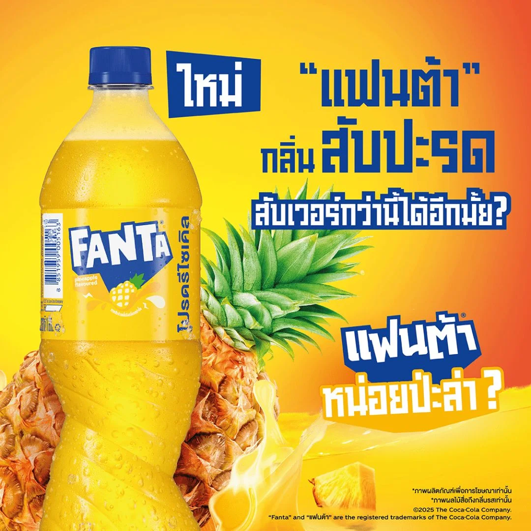 แฟนต้าสับปะรด 1 ลิตร