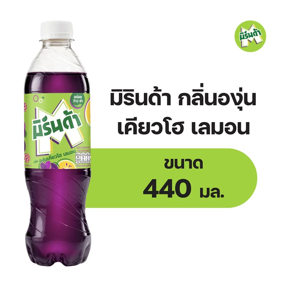 มิรินด้า องุ่นเคียวโฮเลมอน 440 มล.