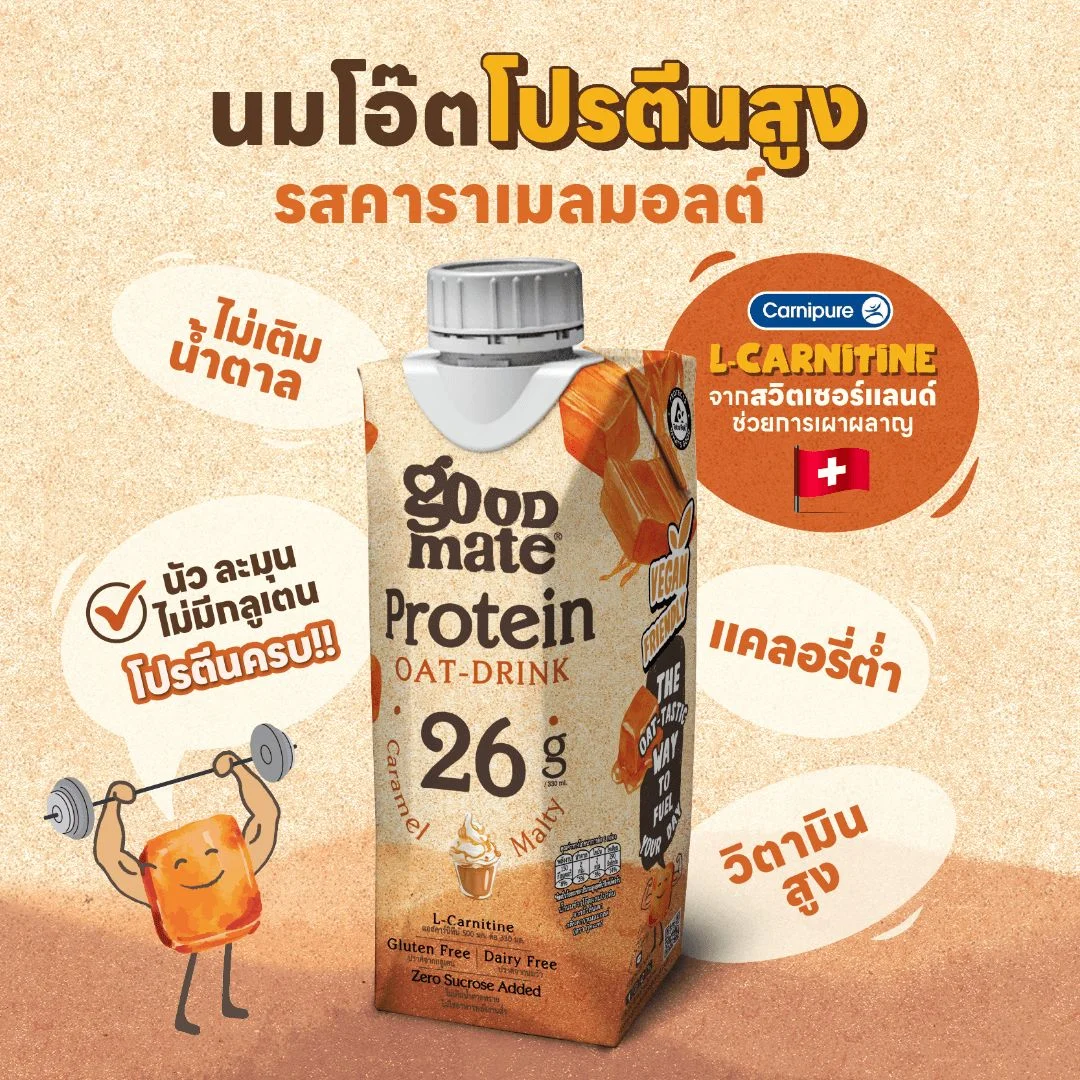 นมโอ๊ตกู๊ดเมท โปรตีนถั่วลันเตา คาราเมลมอลต์ 330 มล