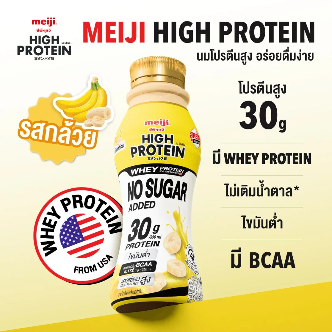 Hนมพาสฯเมจิ โปรตีนสูง 350 มล. กลิ่นกล้วย