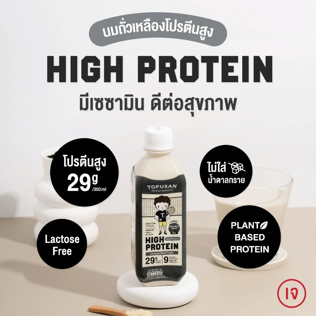 นมถั่วเหลืองโทฟุซังโปรตีนสูง 350 มล. รสงาดำ