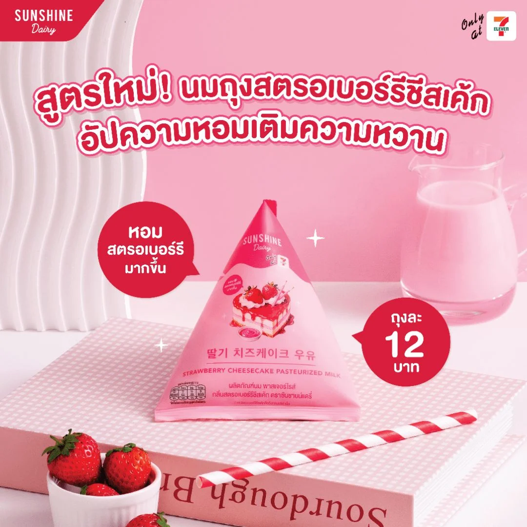 Hนมพาสฯซันชายน์แดรี่200 มล.กลิ่นสตรอเบอร์รีชีสเค้ก