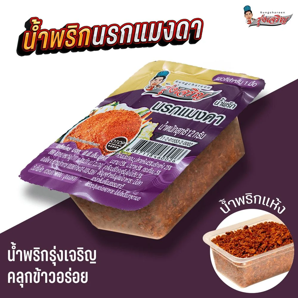 OTOPน้ำพริกนรกแมงดา ตรามินิรุ่งเจริญ 12 กรัม ด.