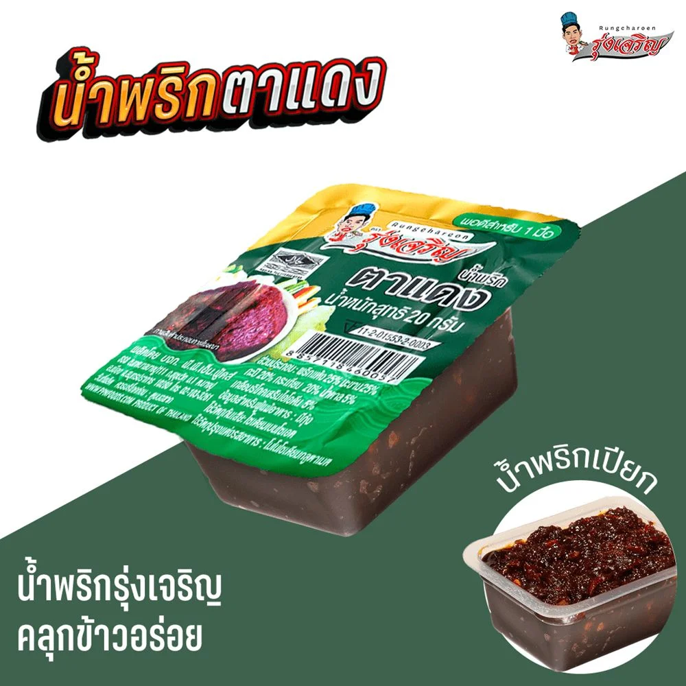 น้ำพริกตาแดง ตรามินิรุ่งเจริญ 20 กรัม ด.