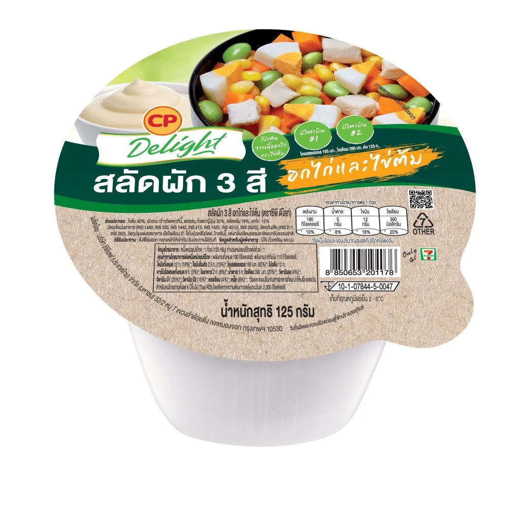 สลัดผัก 3สี อกไก่และไข่ต้ม ตราซีพีดีไลท์