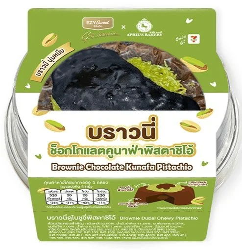บราวนี่ช็อกโกแลตคูนาฟ่าพิสตาชิโอ้ EZY-Sweet x Apri