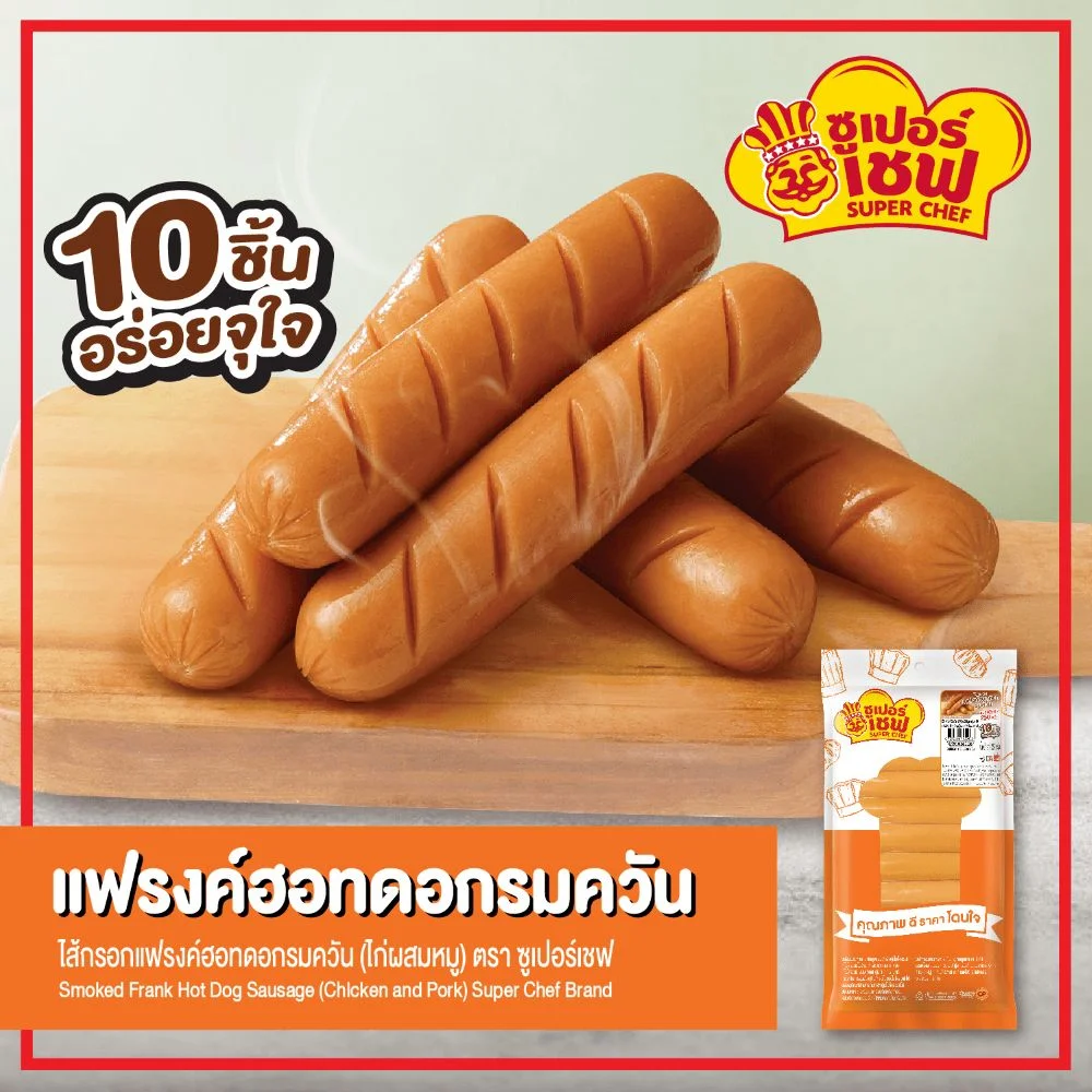 แพ็กใหญ่ไส้กรอกแฟรงค์ฮอทดอกรมควัน SPC 250 กรัม