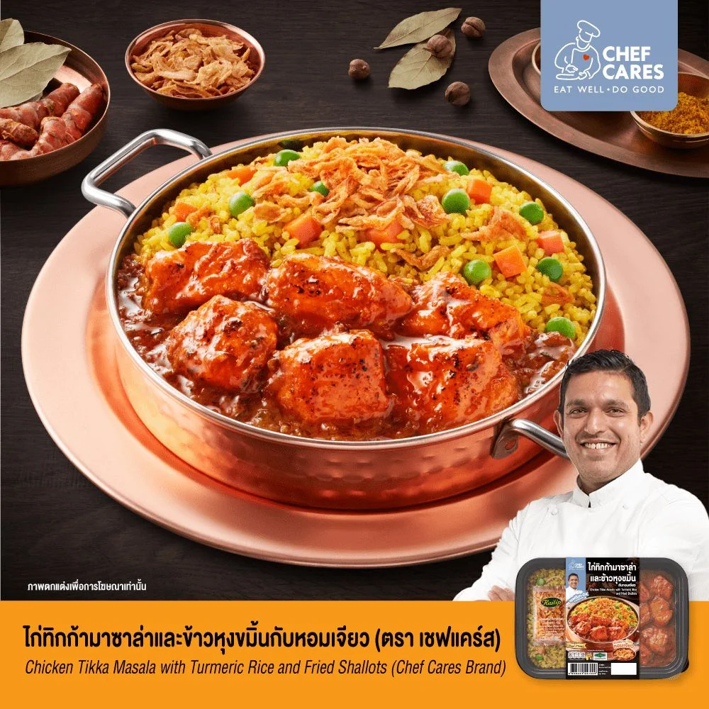 Hข้าวขมิ้นไก่ทิกก้ามาซาล่าและหอมเจียว(ตราเชฟแคร์ส)