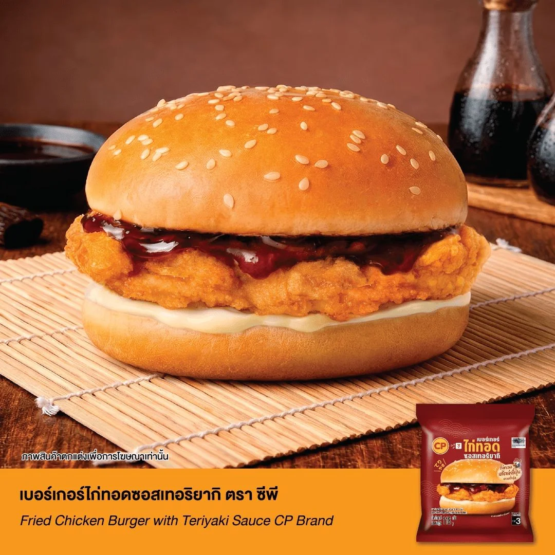 Hเบอร์เกอร์ไก่ทอดซอสเทอริยากิCP