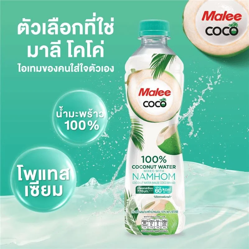 Hมาลีโคโค่ น้ำมะพร้าวผสมมะพร้าวน้ำหอม 350 มล.
