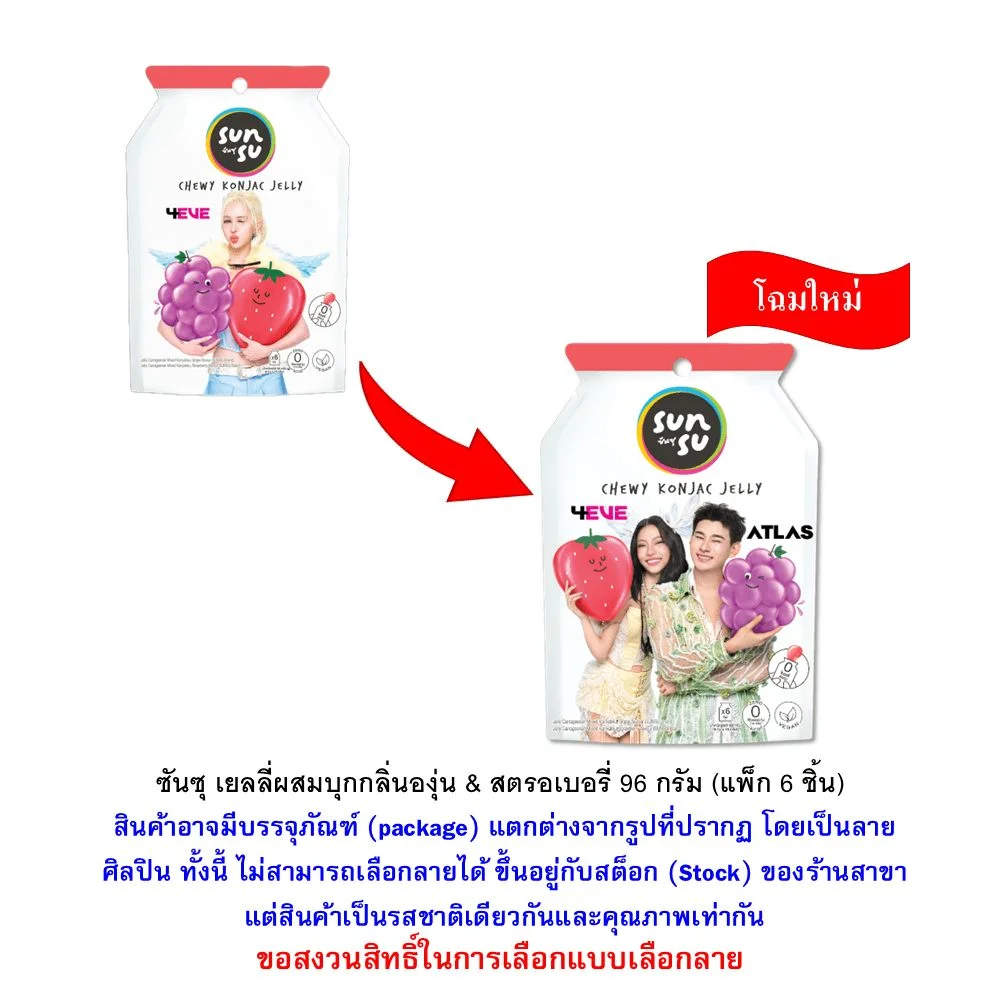Hเยลลี่ซันซุผสมบุกกลิ่นองุ่น&สตรอเบอรี่ 96 ก.