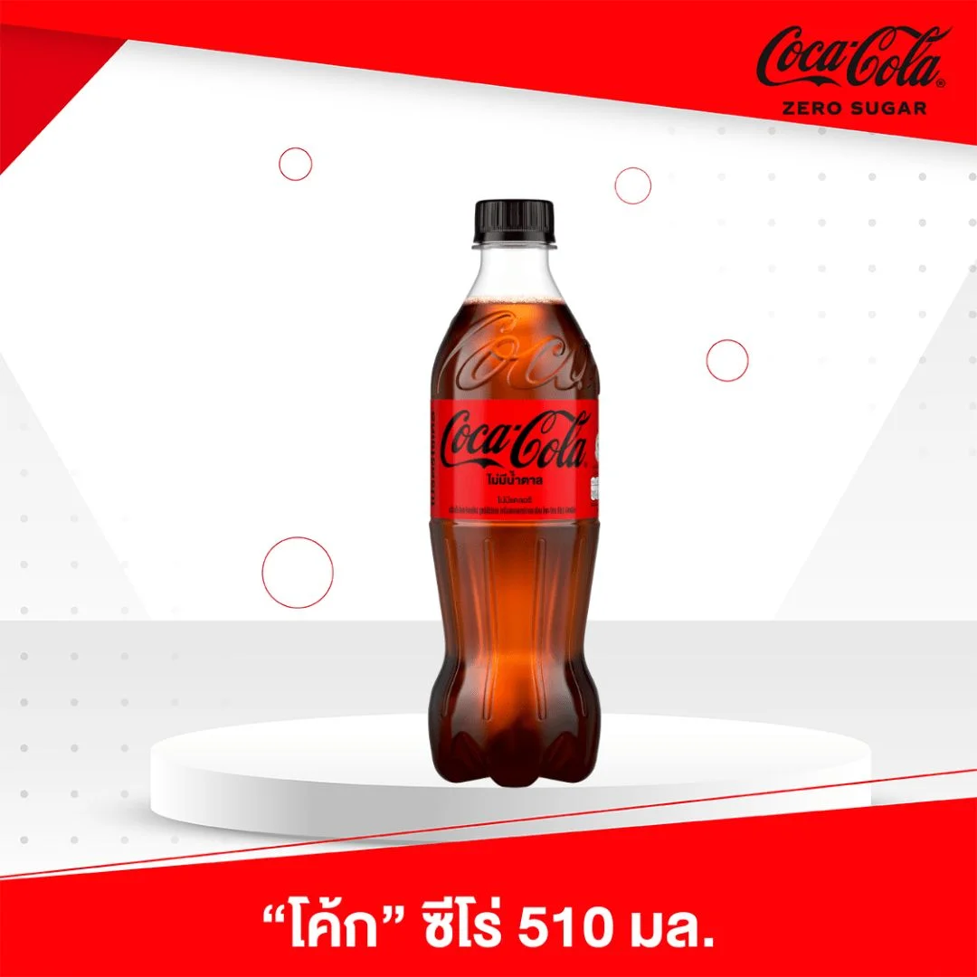 โค้กไม่มีน้ำตาล 510 มล.