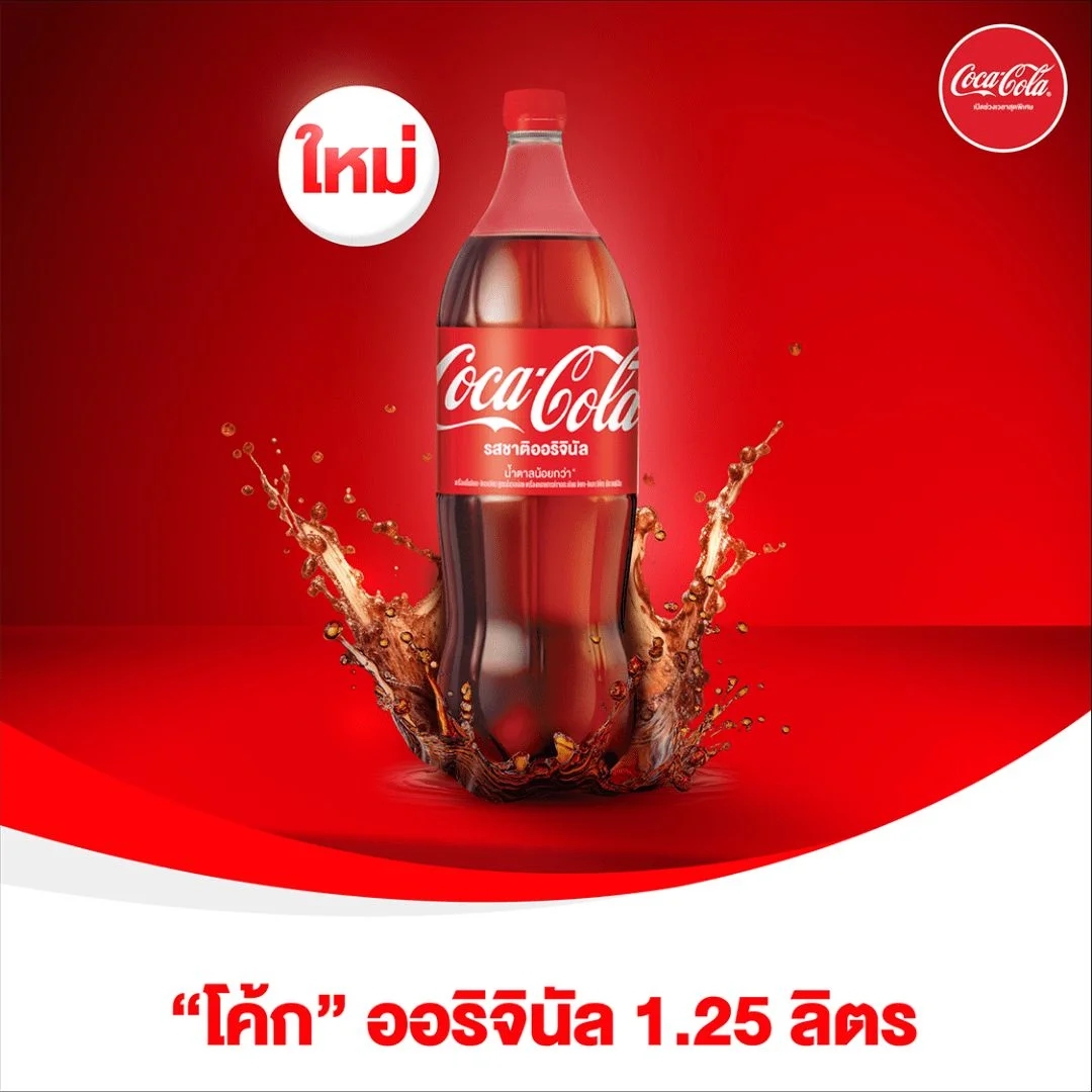 Hโค้ก 1.25 ลิตร