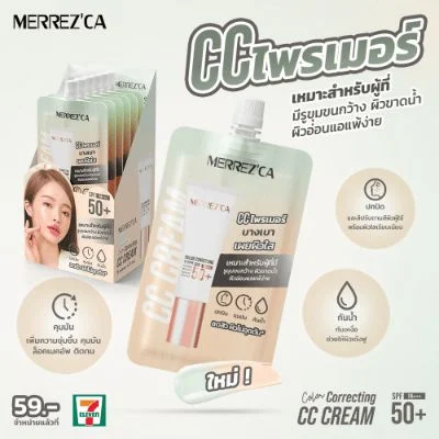 CCครีมMERREZCAคัลเลอร์คอลเลคติ้งSPF50+PA+++