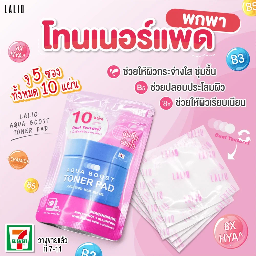 โทนเนอร์แพดลาลิโออควาบูสต์