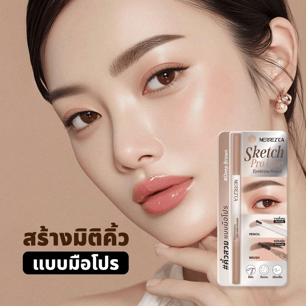 อายโบรว์MERREZCA#DeepBrownสเก็ตช์โปรไลน์เพ็นซิล