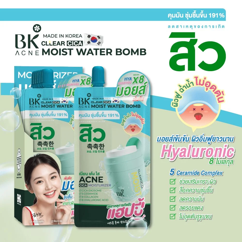 มอยส์BKแอคเน่เคลียร์ซิก้าวอเตอร์บอม